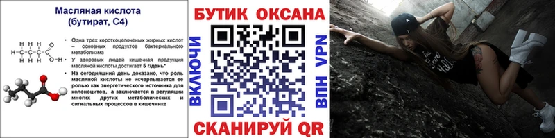Бутират бутик  Шатура 