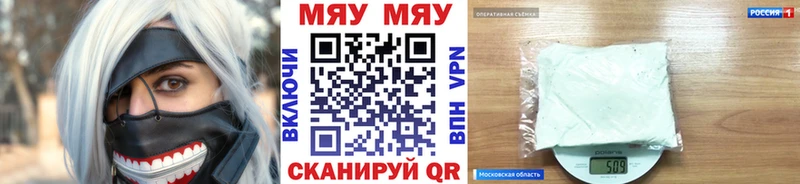 МЯУ-МЯУ мука  купить закладку  Шатура 